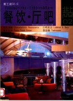 餐饮·厅吧 封面