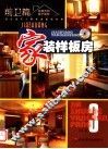 家装样板房  3  前卫篇  图集 封面