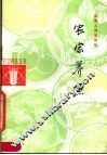 农家养鱼 封面
