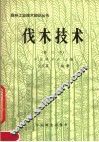 伐木技术 封面