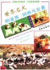 世界名犬的鉴赏、饲养与交易  附参考价 封面