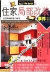 住家局部改装事件书 封面