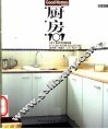 厨房101 封面
