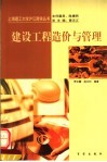 建设工程造价与管理 封面