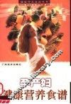 孕产妇健康营养食谱 封面