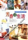 芳香过生活 封面