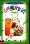 女性瘦身食谱 封面