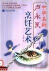 卢永良烹饪艺术 封面
