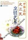 史正良烹饪艺术 封面