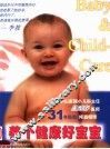 养个健康好宝宝 封面