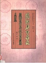洛阳考古集成  隋唐五代宋卷 封面