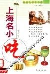 上海名小吃 封面