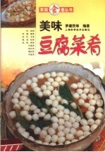 美味豆腐菜肴 封面