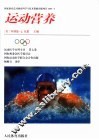 运动营养 封面