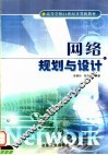 网络规划与设计 封面