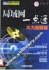 局域网一点通火力加强版 封面