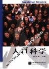 人口科学 封面