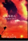 追风筝的人 封面