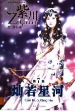 紫川  7  灿若星河 封面
