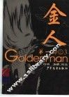 金人.第1部.3 封面
