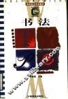 书法 封面