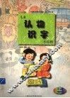 儿童认物识字小百科  上 封面