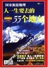 梦幻中国：人一生要去的55个地方 封面