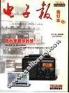 《电子后》  2004年合订本  下 封面