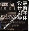 最新字体设计引导 封面