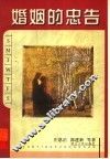 婚姻的忠告 封面