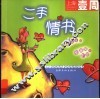 二手情书 封面