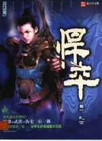 悍卒  1 封面