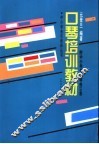 口琴培训教材 封面