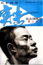 美术高考突击训练营  真人头像 封面