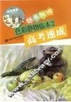 色彩静物临本  2 封面