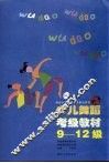 少儿舞蹈考级教材  3 封面