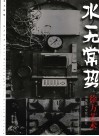 水无常势  徐方艺术 封面