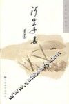 河里子集 封面