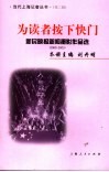 为读者按下快门  新民晚报新闻摄影作品选：2000-2005 封面