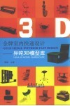 金牌室内快速设计 异咤3D模型库 封面
