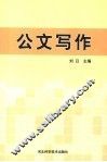公文写作 封面