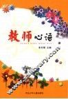 教师心语 封面