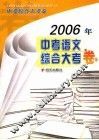 2006年中考语文综合大考卷 封面