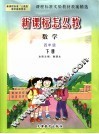 新课标怎么教  数学  四年级  下 封面