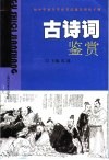 古诗词鉴赏 封面
