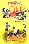 街头花式篮球 封面