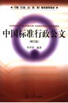中国标准行政公文 封面