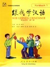 跟我学汉语  学生用书  第1册  德语版 封面