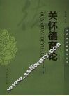 关怀德育论 封面