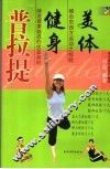 美体健身普拉提 封面
